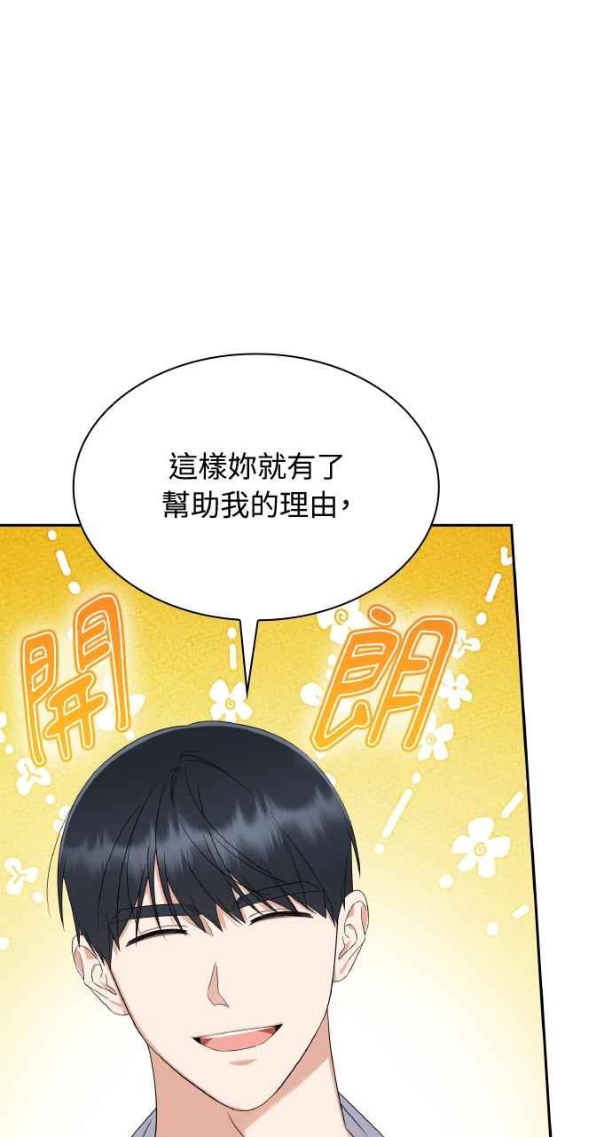 《傲慢会长儿子的祕密》第14话 第36页