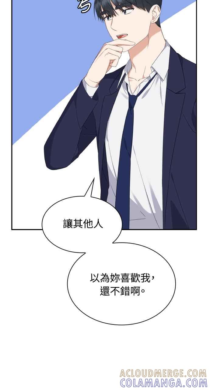 《傲慢会长儿子的祕密》第14话 第34页