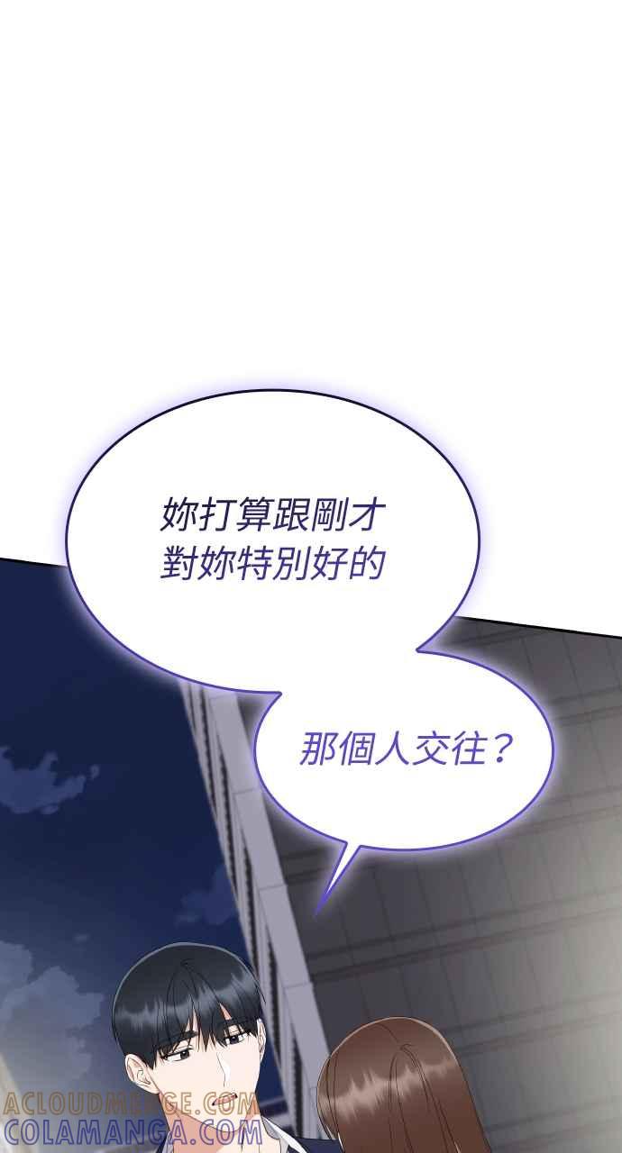 《傲慢会长儿子的祕密》第14话 第40页