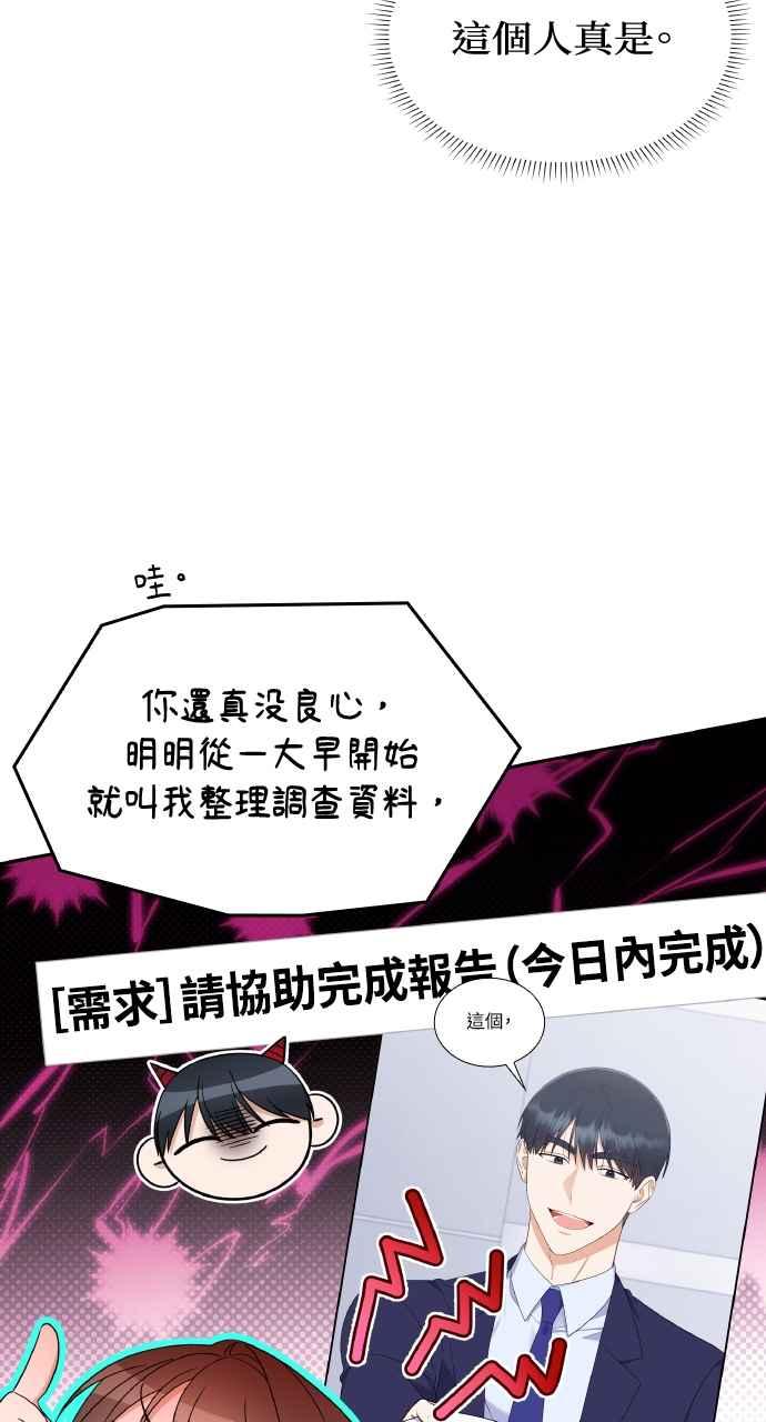 《傲慢会长儿子的祕密》第14话 第17页