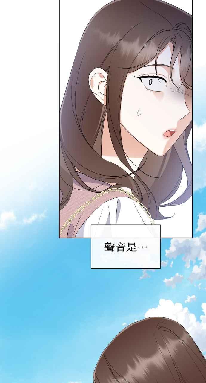 《傲慢会长儿子的祕密》第15话 第80页