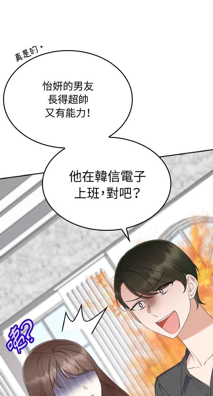 《傲慢会长儿子的祕密》第15话 第75页