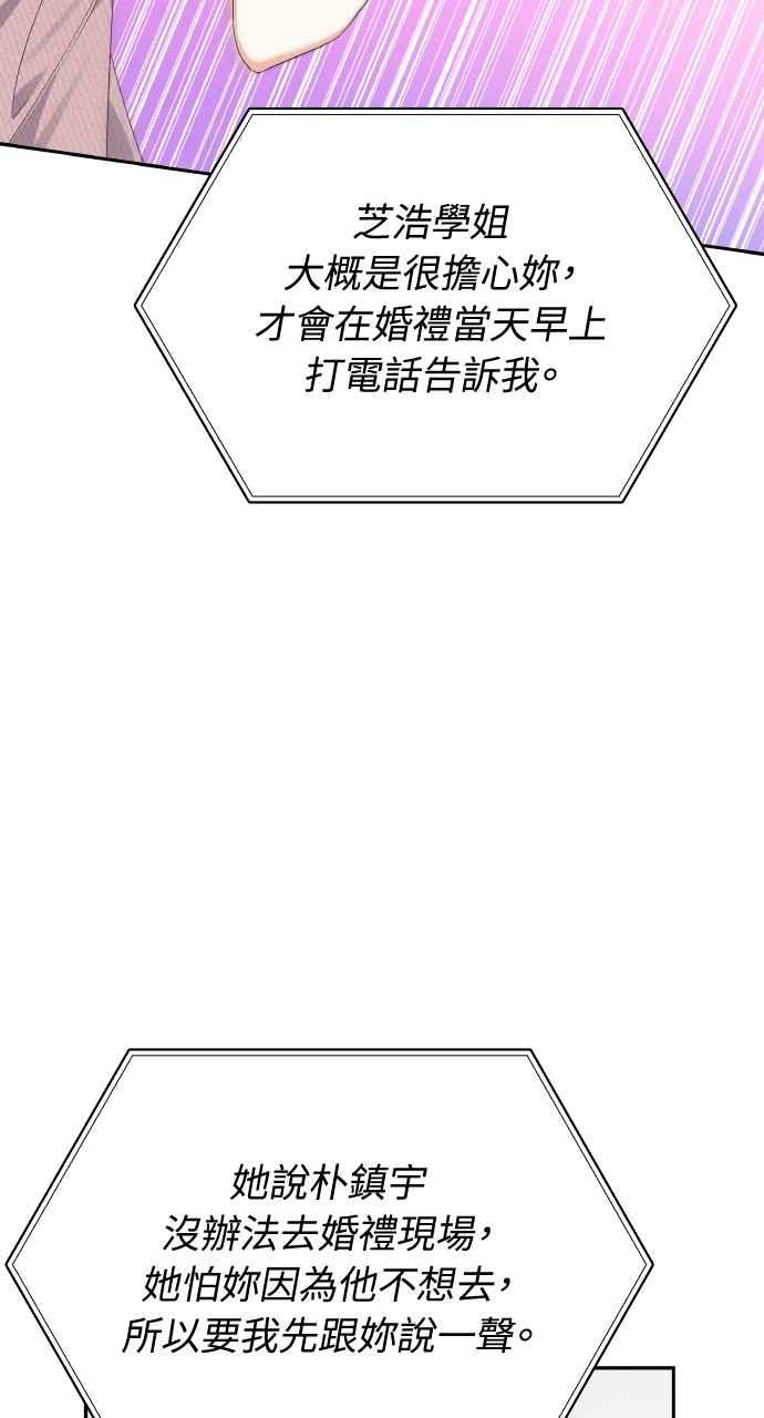 《傲慢会长儿子的祕密》第15话 第8页