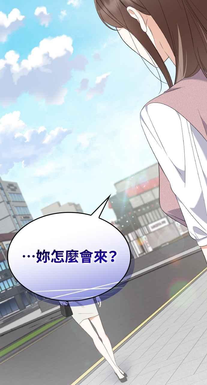 《傲慢会长儿子的祕密》第15话 第81页