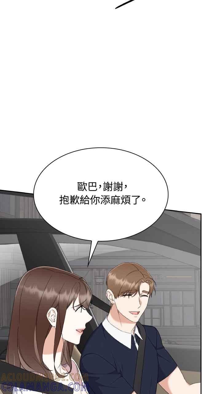 《傲慢会长儿子的祕密》第15话 第58页