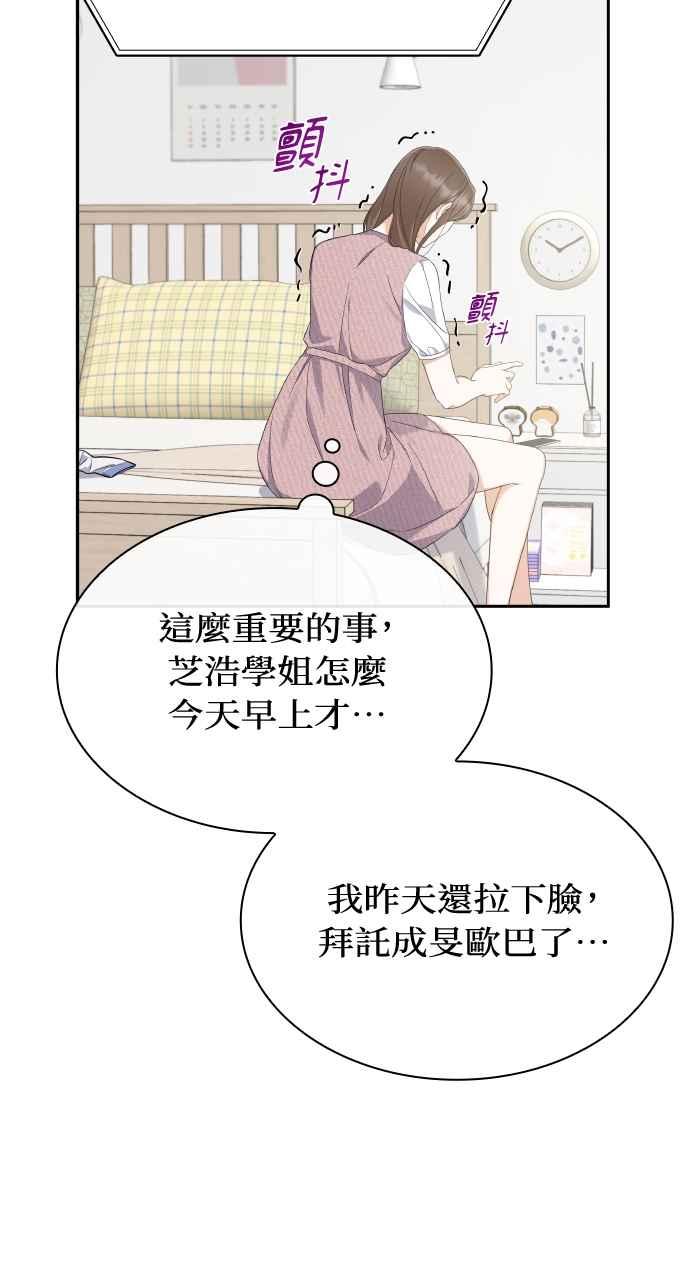 《傲慢会长儿子的祕密》第15话 第9页
