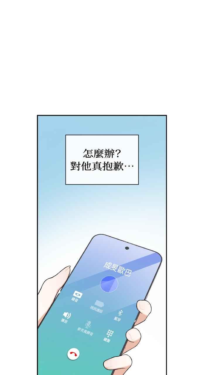 《傲慢会长儿子的祕密》第15话 第12页