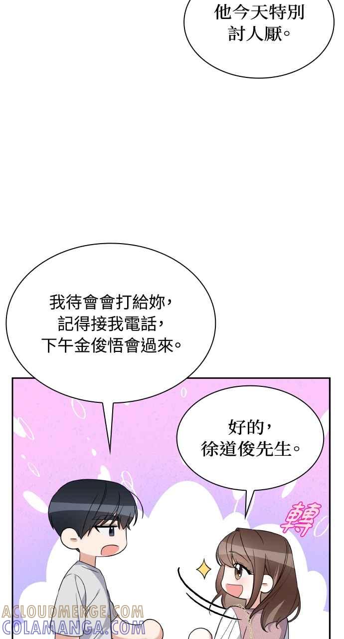 《傲慢会长儿子的祕密》第15话 第28页