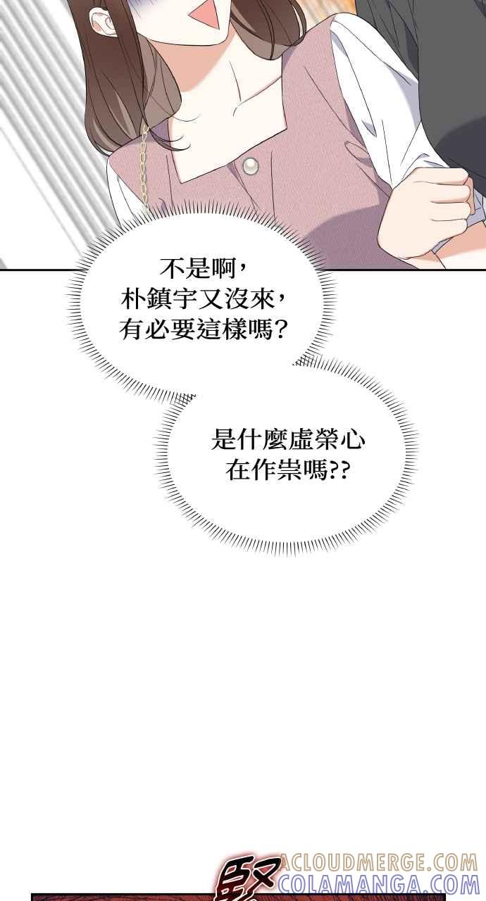 《傲慢会长儿子的祕密》第15话 第76页