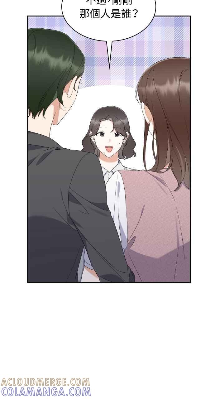 《傲慢会长儿子的祕密》第15话 第70页