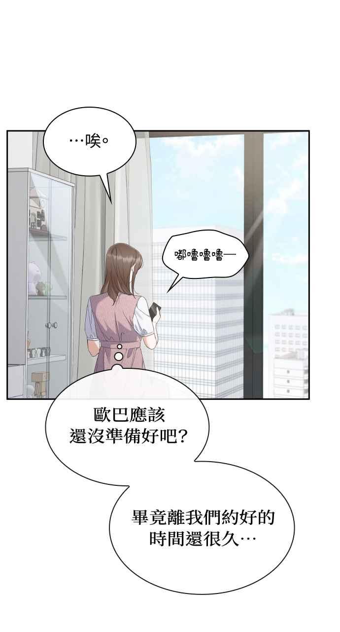 《傲慢会长儿子的祕密》第15话 第11页