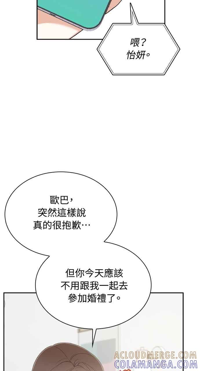 《傲慢会长儿子的祕密》第15话 第13页