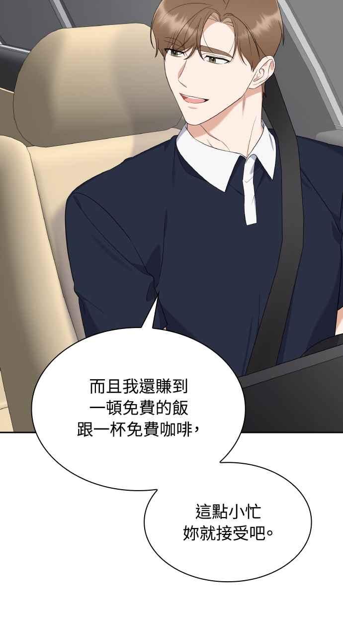 《傲慢会长儿子的祕密》第15话 第60页