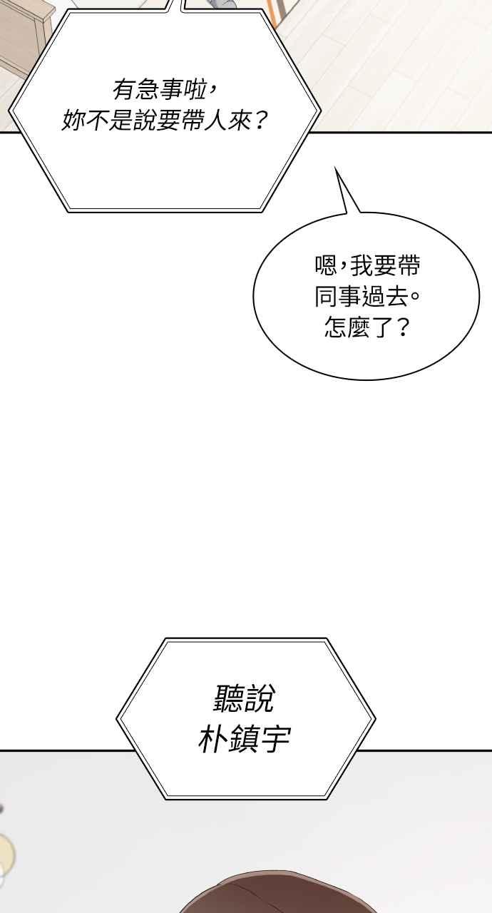 《傲慢会长儿子的祕密》第15话 第5页