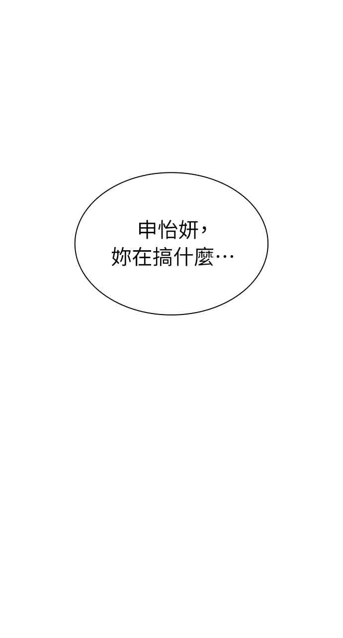 《傲慢会长儿子的祕密》第15话 第20页