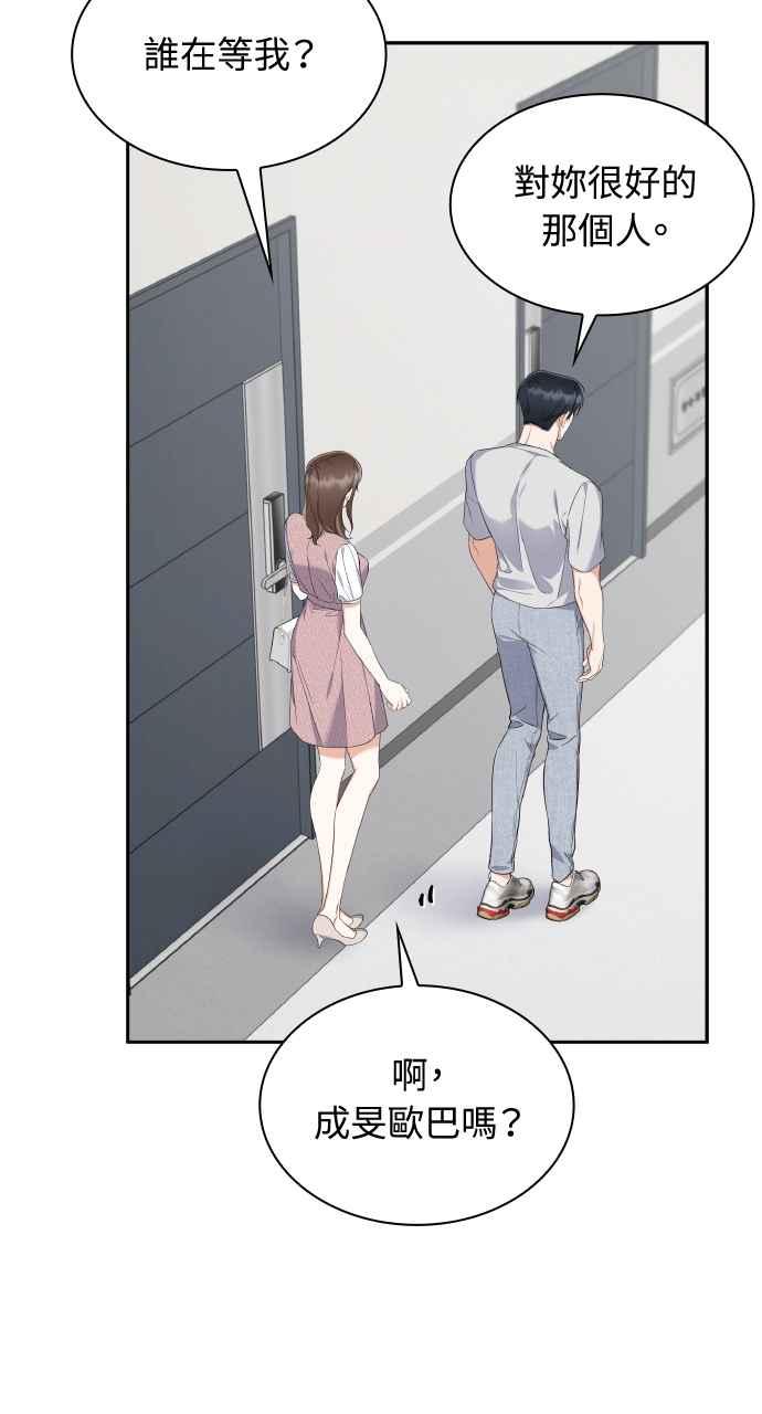 《傲慢会长儿子的祕密》第15话 第39页