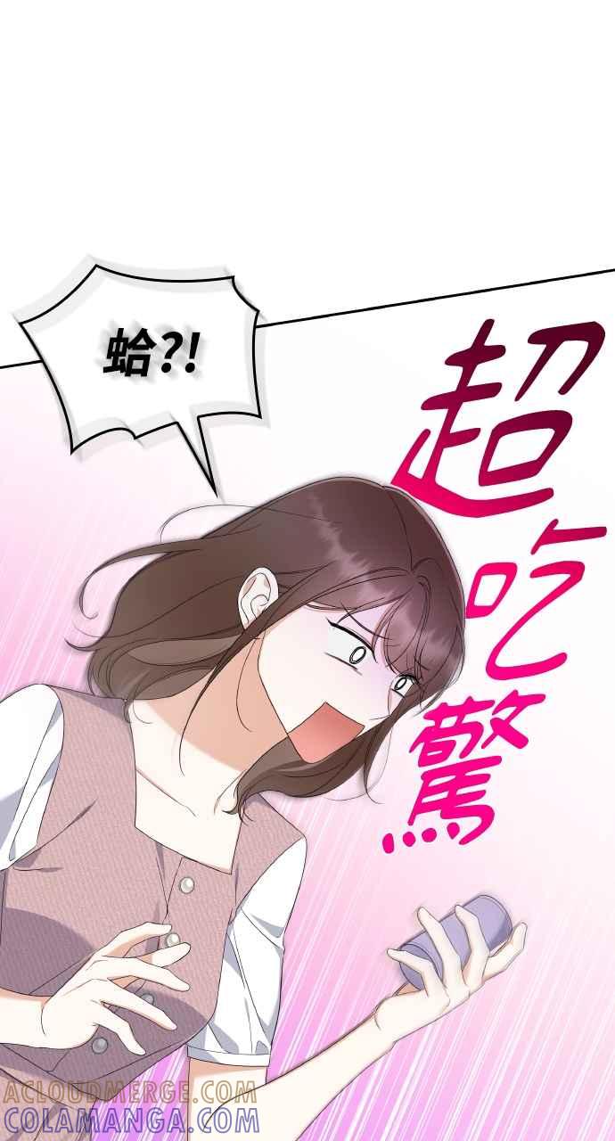 《傲慢会长儿子的祕密》第15话 第7页