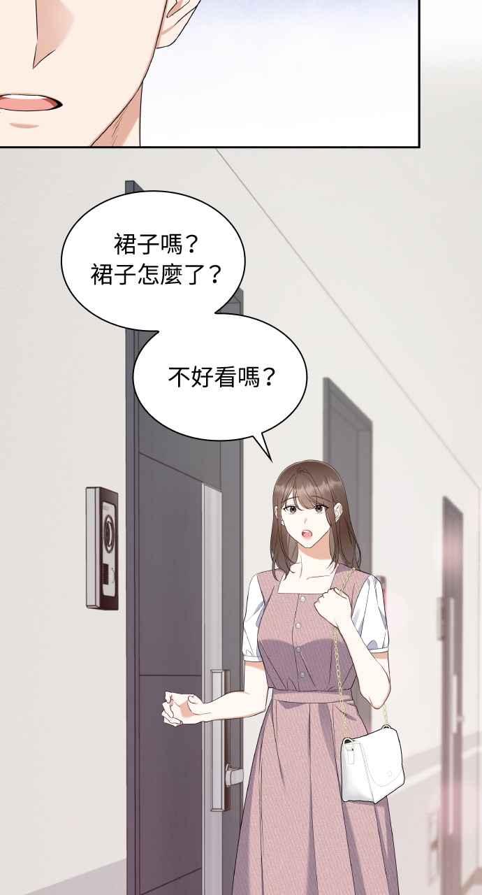 《傲慢会长儿子的祕密》第15话 第30页