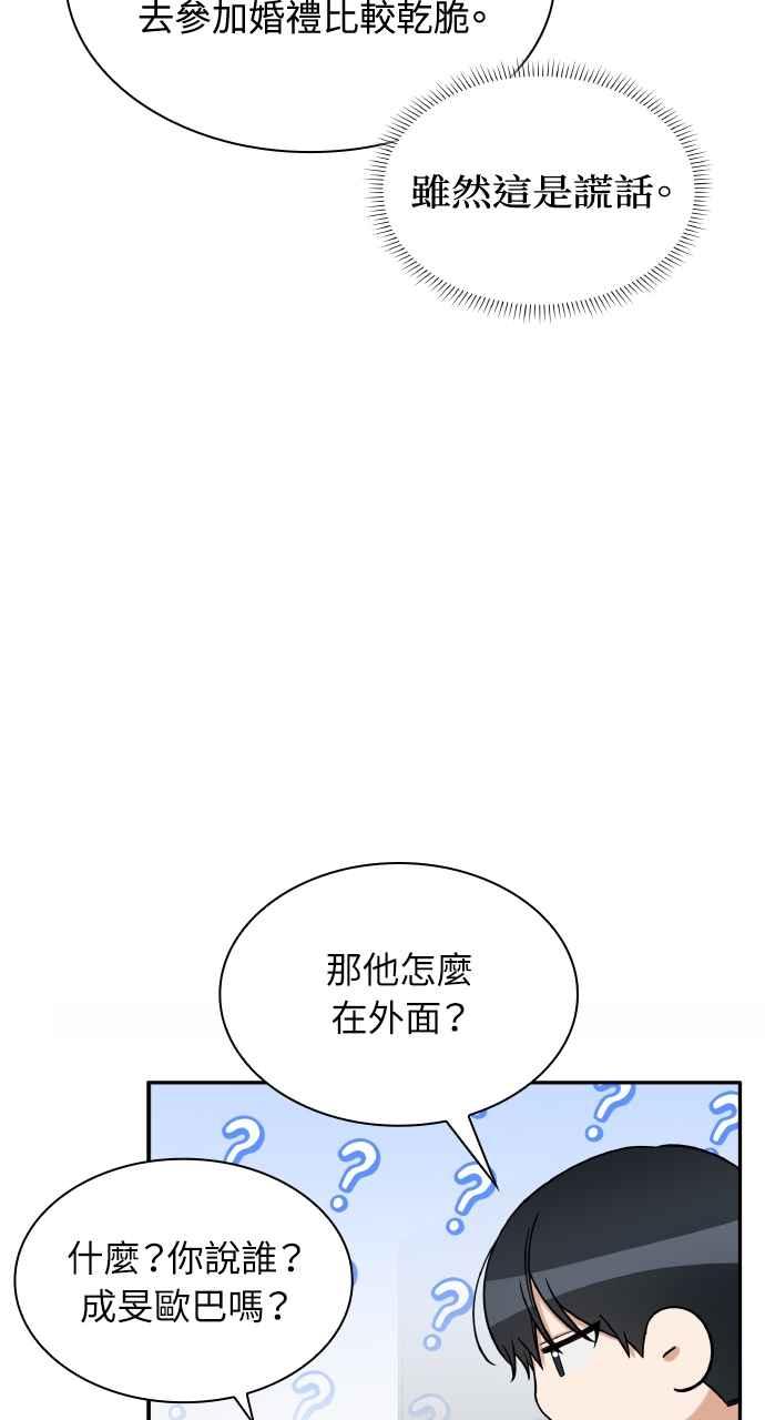 《傲慢会长儿子的祕密》第15话 第42页