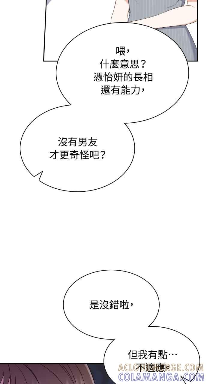 《傲慢会长儿子的祕密》第15话 第73页