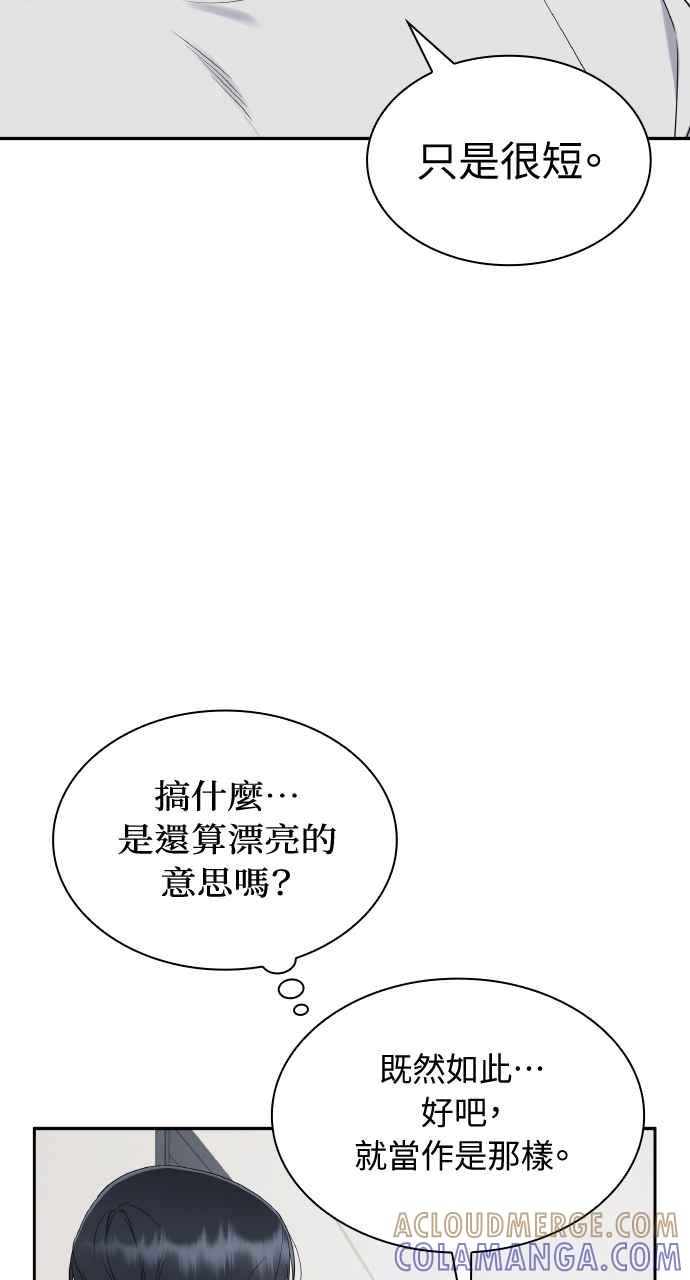 《傲慢会长儿子的祕密》第15话 第37页