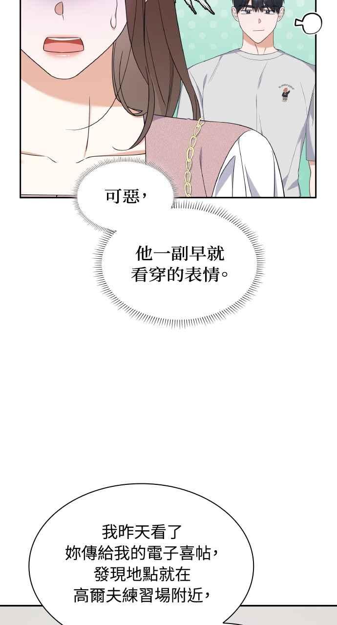 《傲慢会长儿子的祕密》第15话 第48页