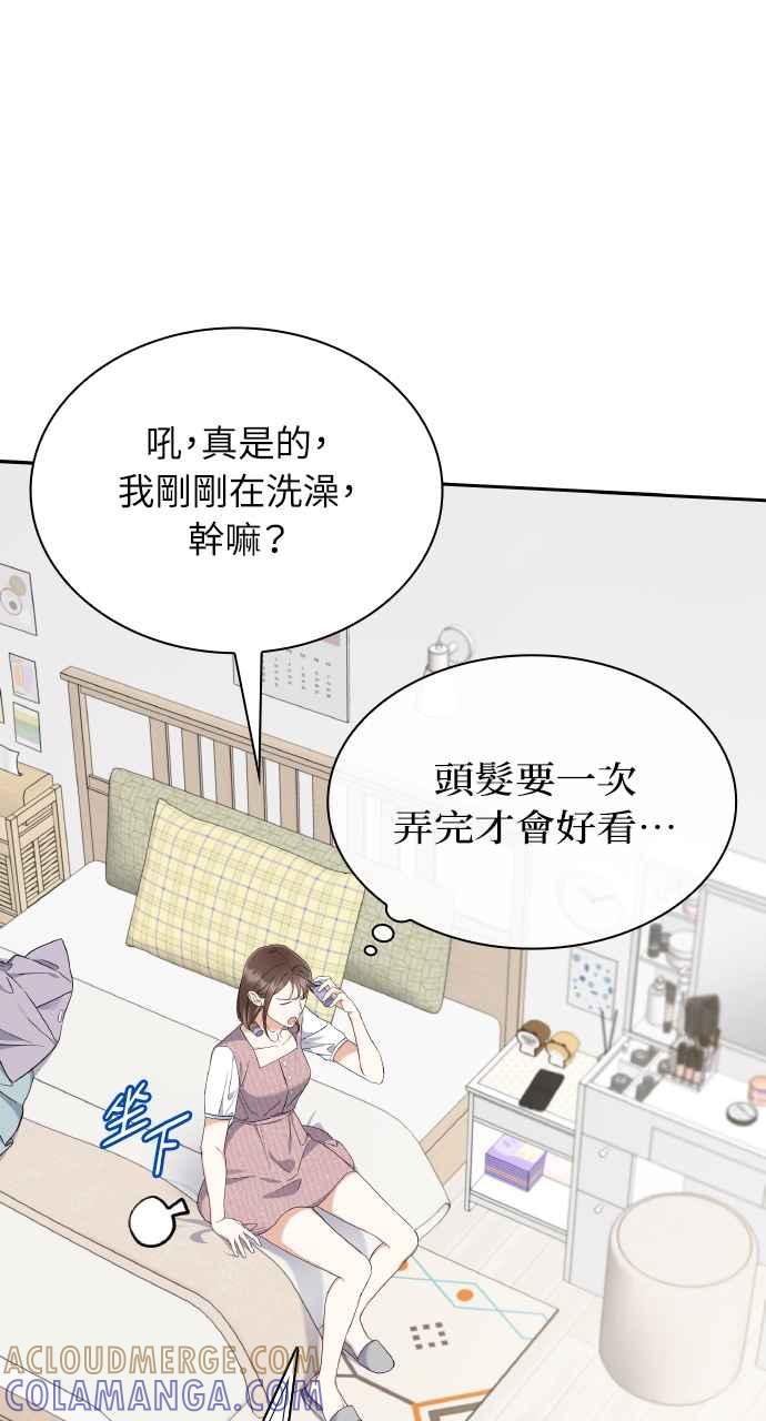 《傲慢会长儿子的祕密》第15话 第4页