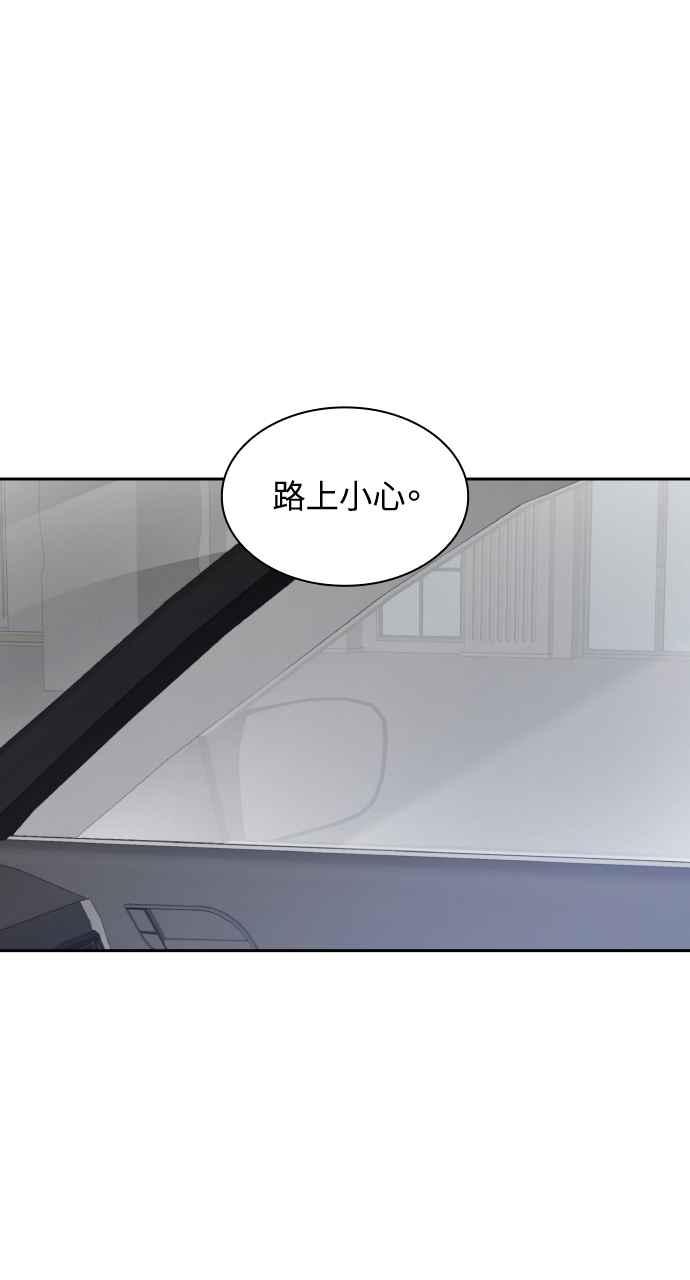 《傲慢会长儿子的祕密》第15话 第62页