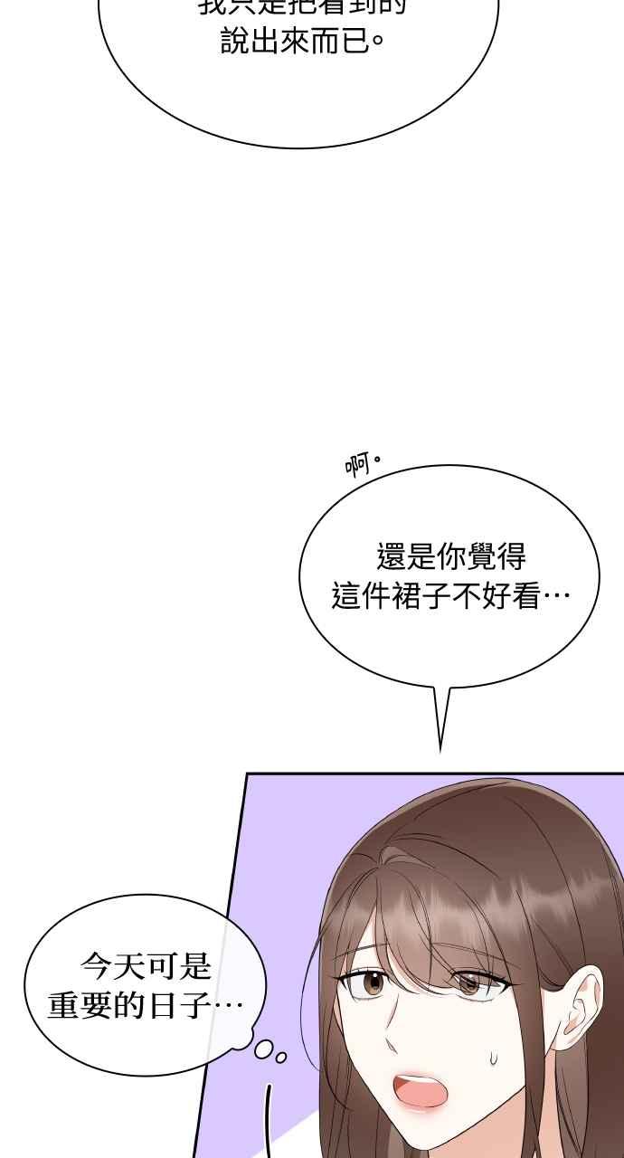 《傲慢会长儿子的祕密》第15话 第35页