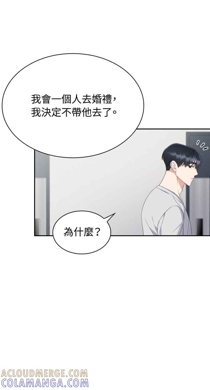 《傲慢会长儿子的祕密》第15话 第40页