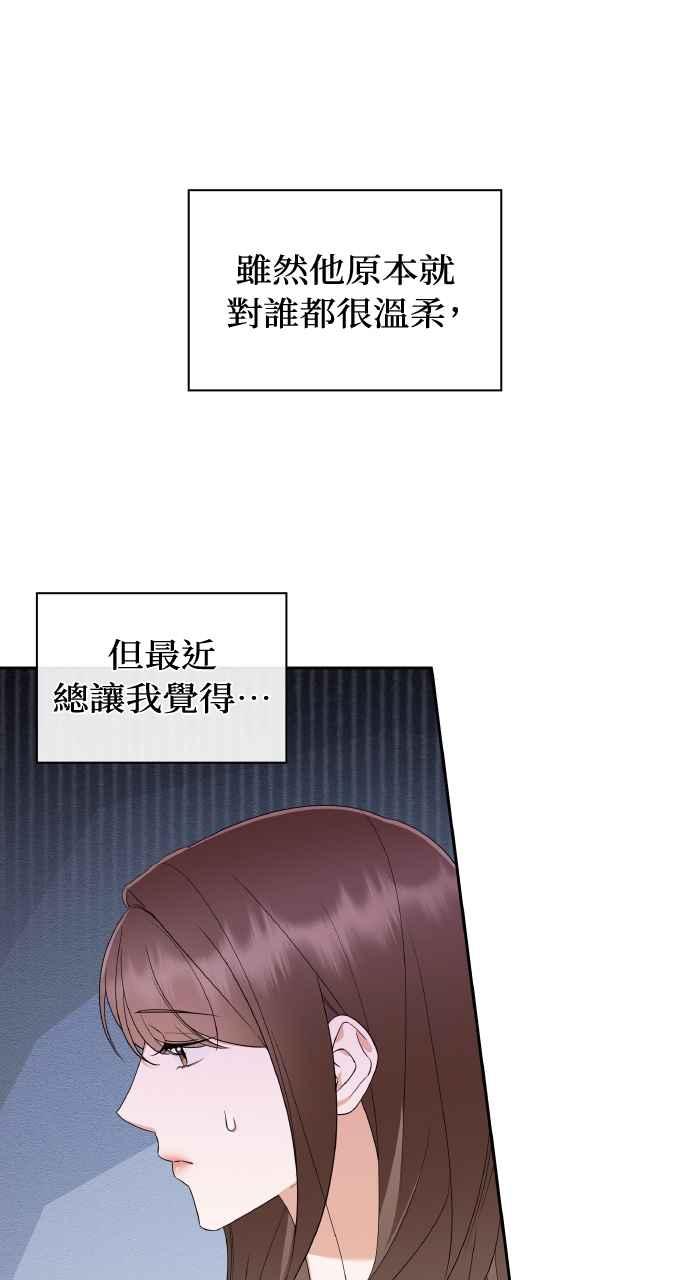《傲慢会长儿子的祕密》第15话 第65页
