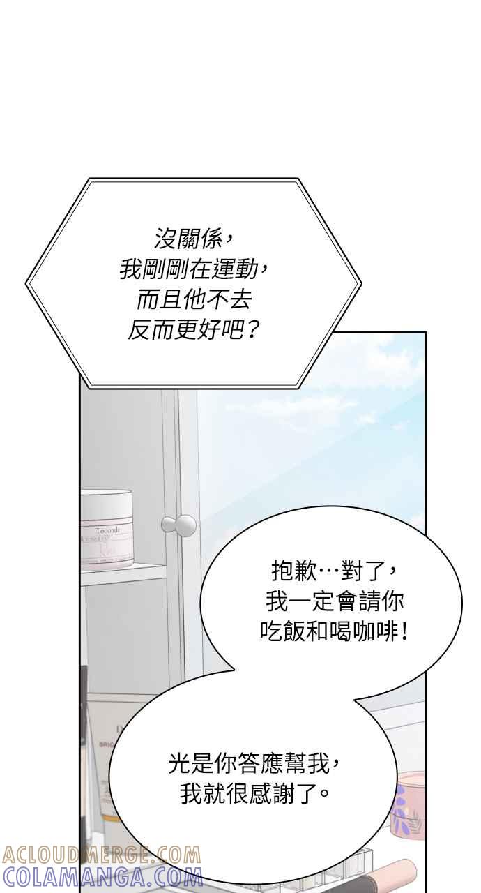 《傲慢会长儿子的祕密》第15话 第16页