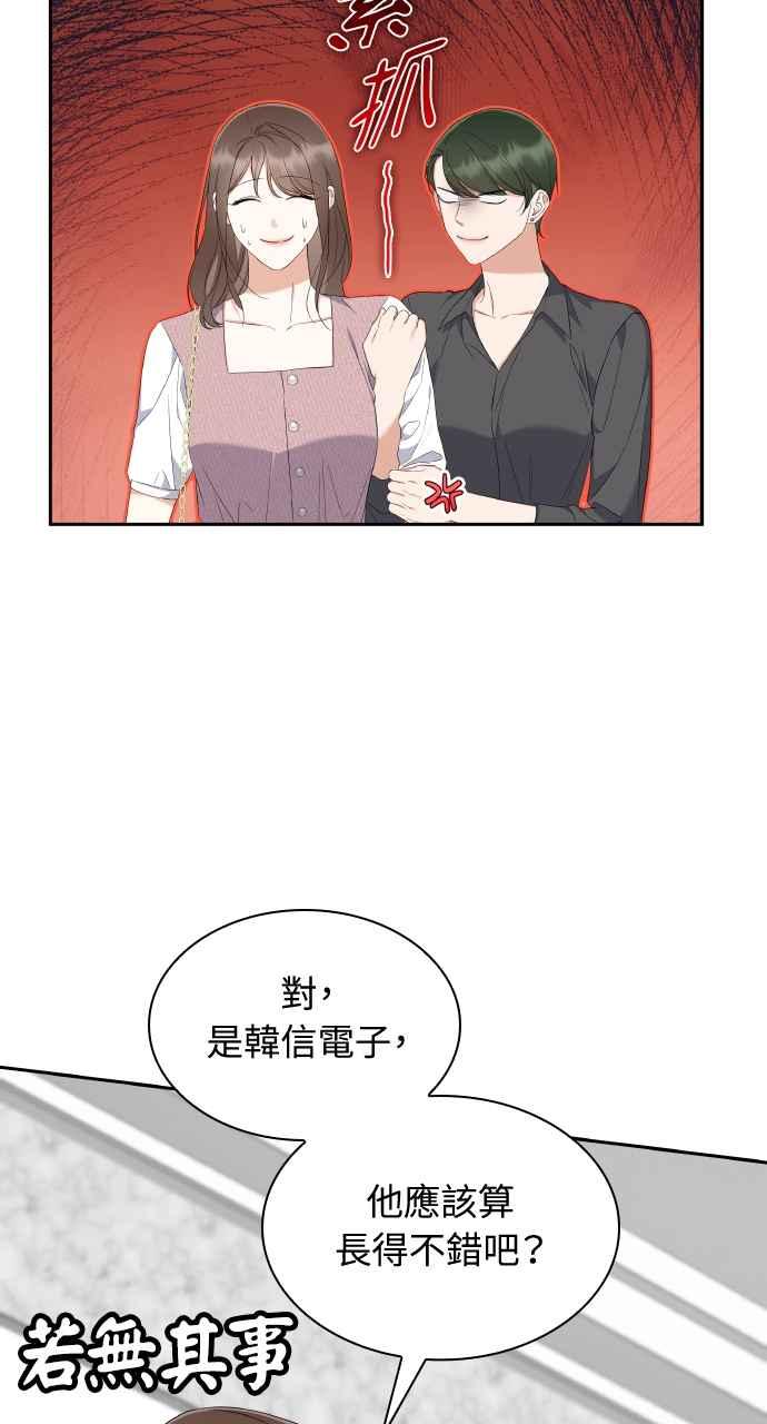 《傲慢会长儿子的祕密》第15话 第77页