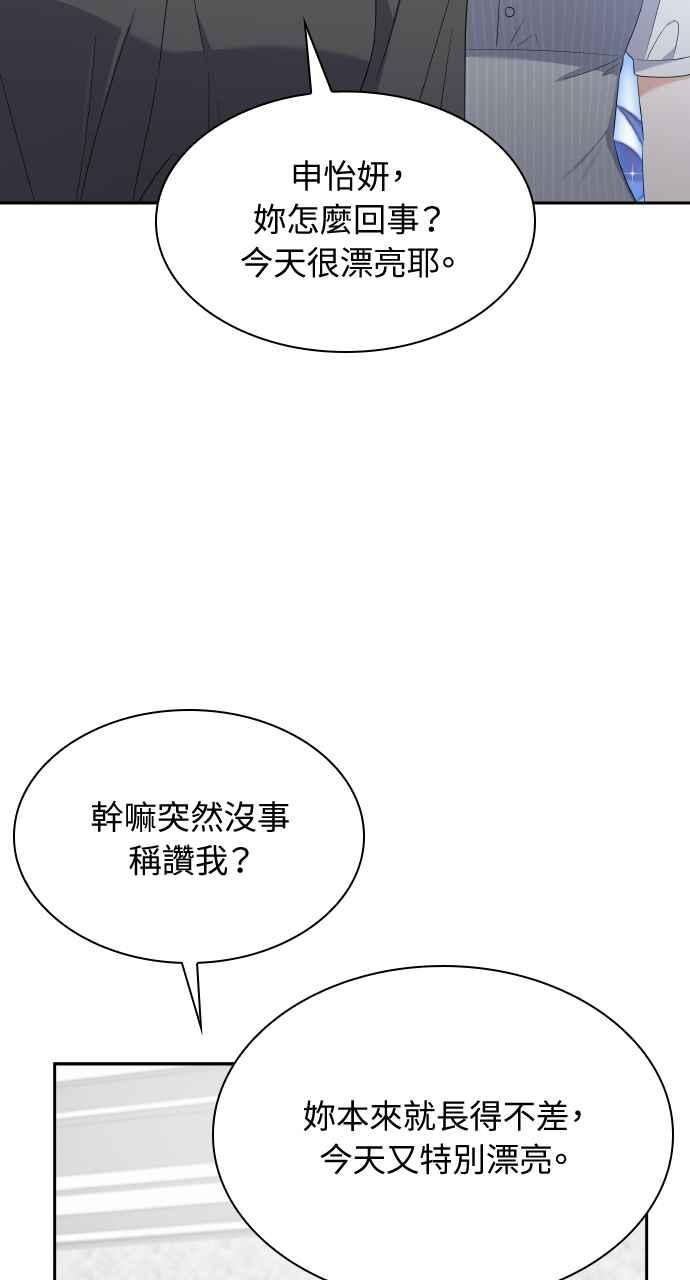 《傲慢会长儿子的祕密》第15话 第68页