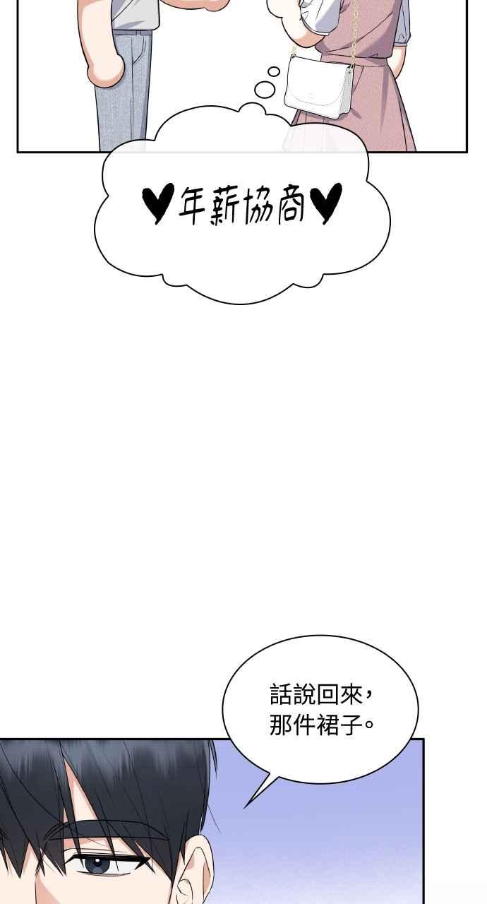《傲慢会长儿子的祕密》第15话 第29页