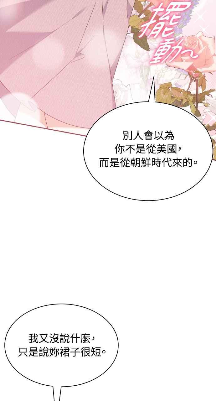 《傲慢会长儿子的祕密》第15话 第33页