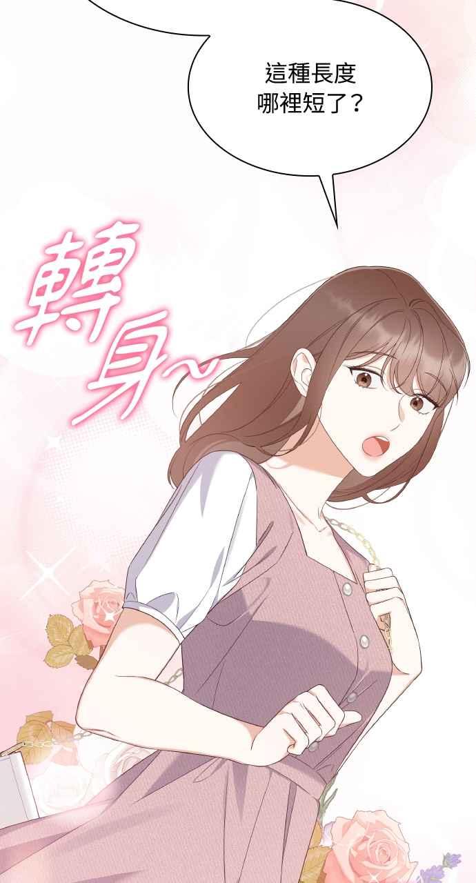 《傲慢会长儿子的祕密》第15话 第32页