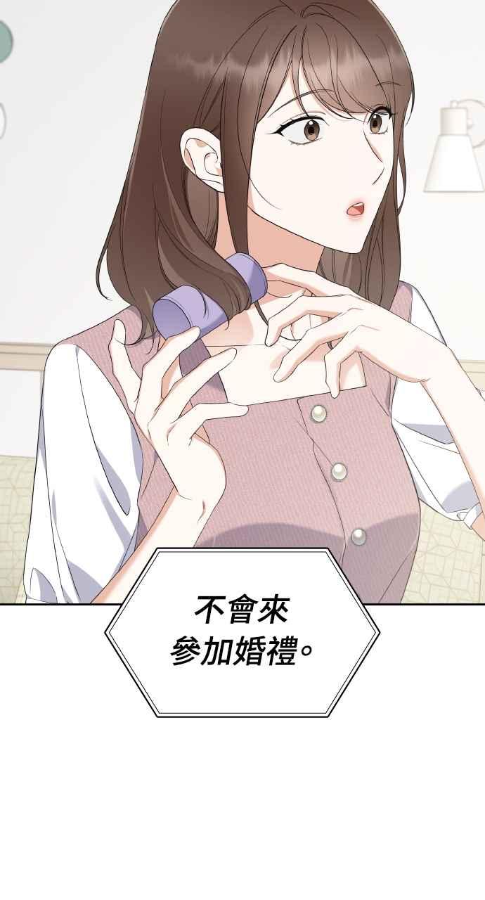 《傲慢会长儿子的祕密》第15话 第6页