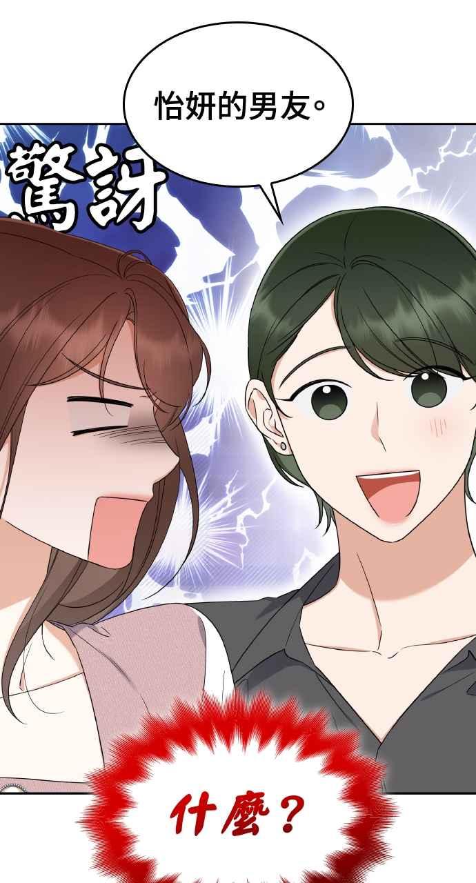 《傲慢会长儿子的祕密》第15话 第71页