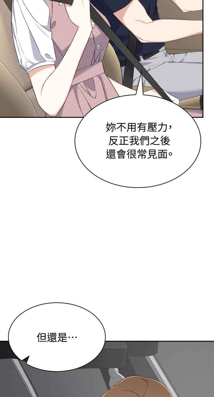 《傲慢会长儿子的祕密》第15话 第59页