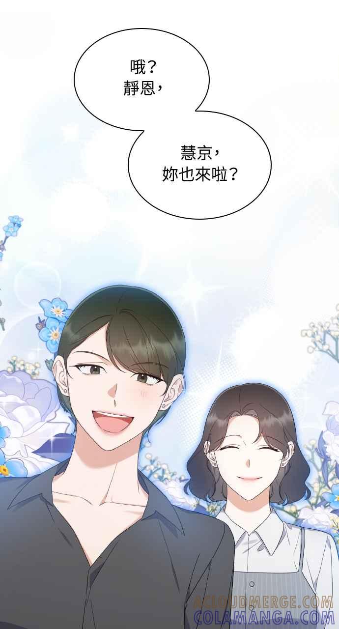 《傲慢会长儿子的祕密》第15话 第67页