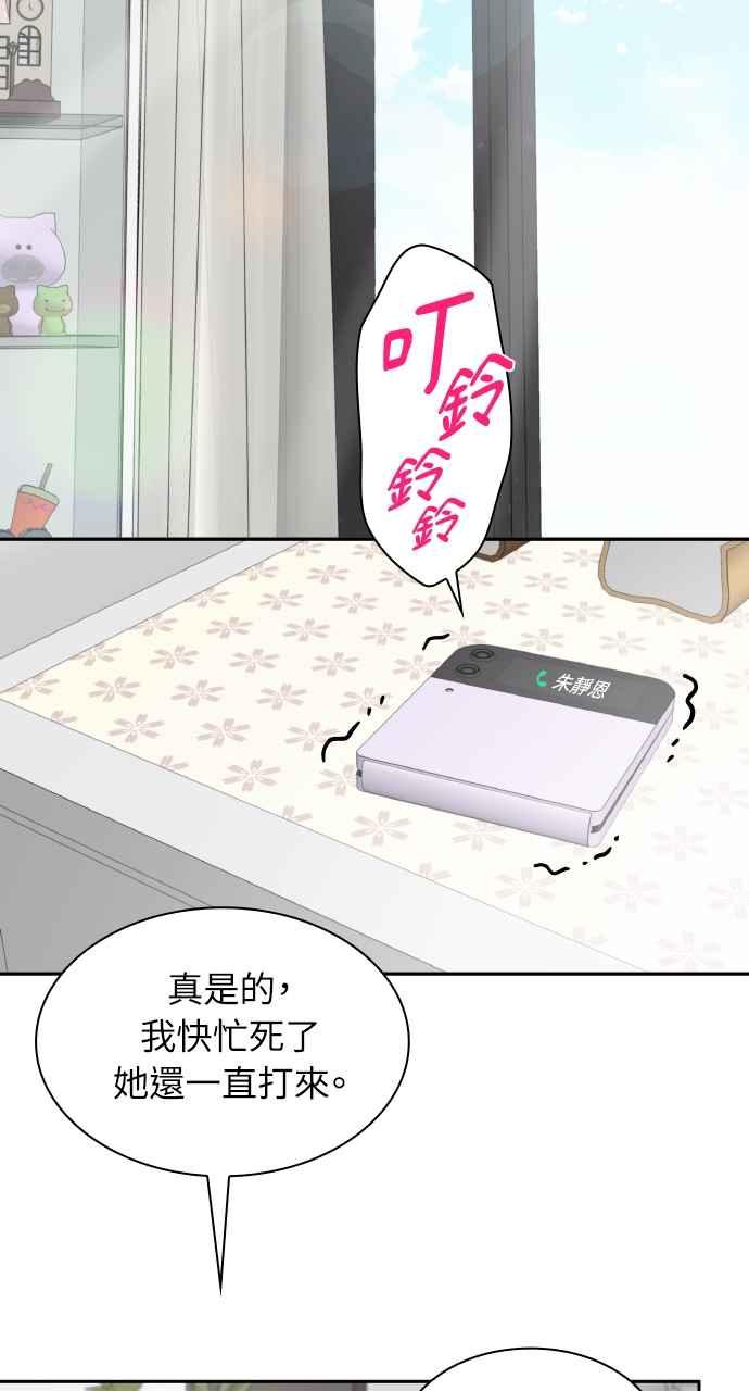 《傲慢会长儿子的祕密》第15话 第2页