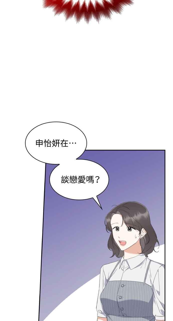 《傲慢会长儿子的祕密》第15话 第72页