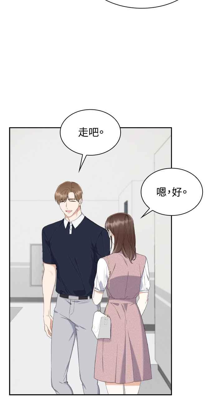 《傲慢会长儿子的祕密》第15话 第51页