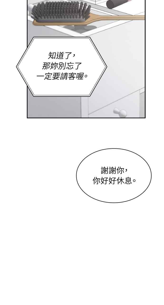 《傲慢会长儿子的祕密》第15话 第17页