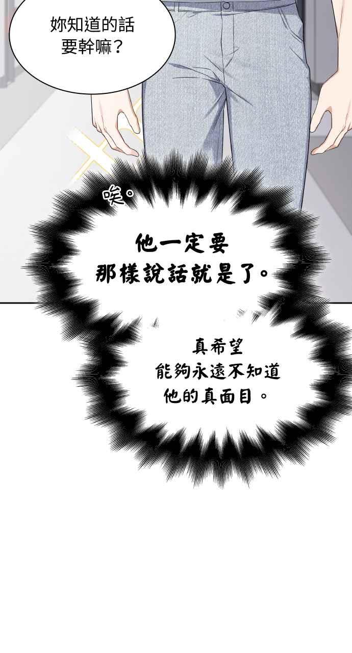 《傲慢会长儿子的祕密》第15话 第26页