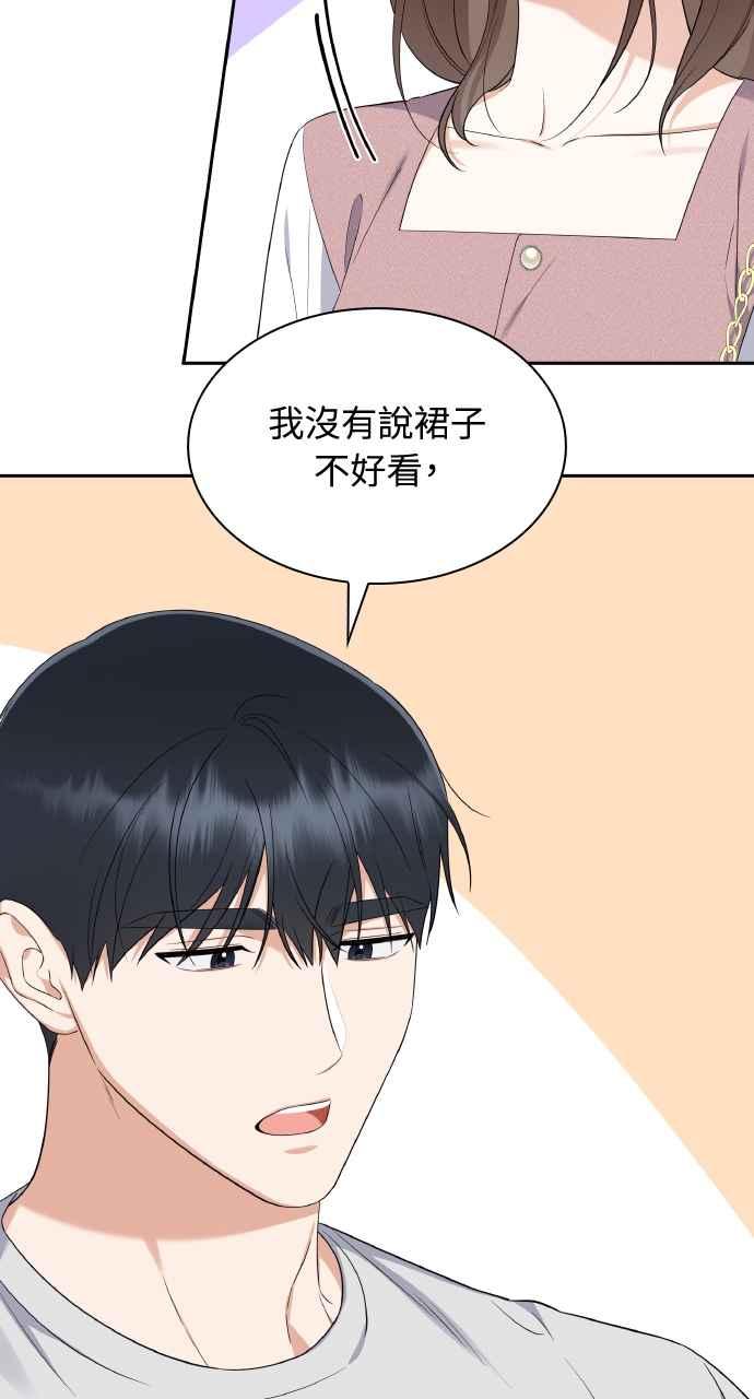 《傲慢会长儿子的祕密》第15话 第36页