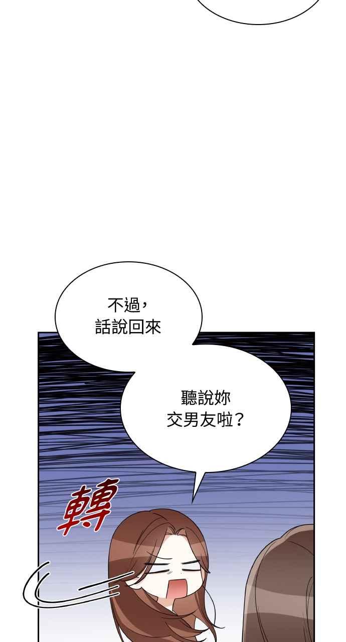 《傲慢会长儿子的祕密》第16话 第11页