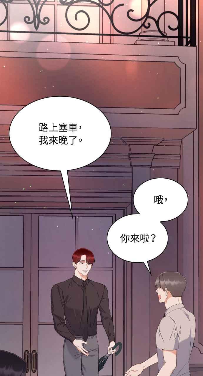 《傲慢会长儿子的祕密》第16话 第48页