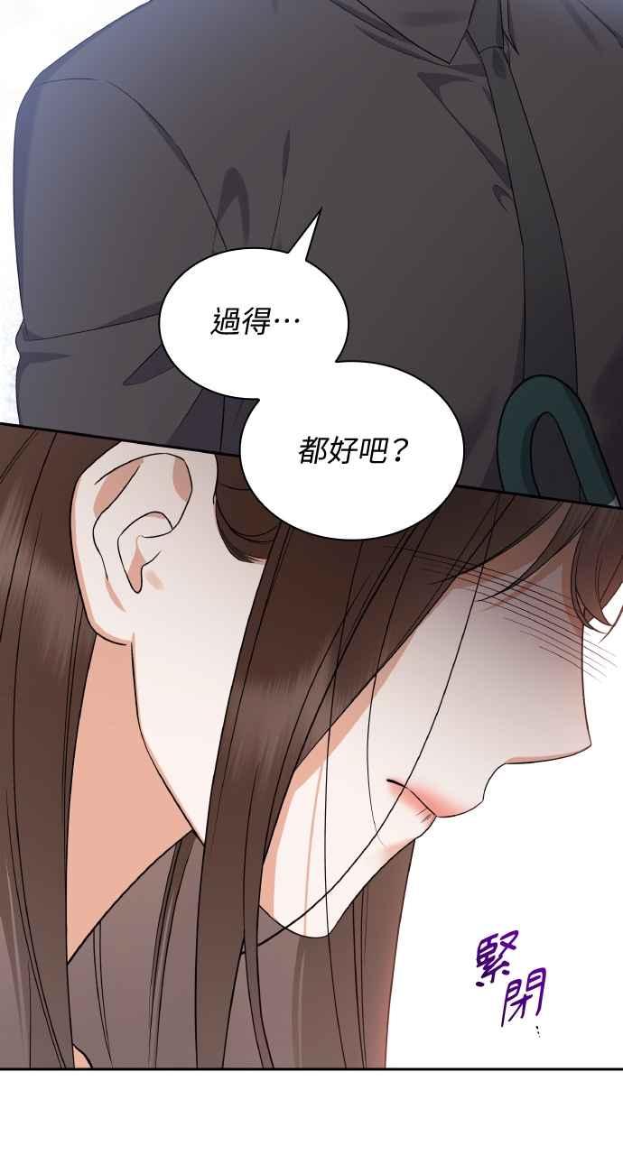 《傲慢会长儿子的祕密》第16话 第56页